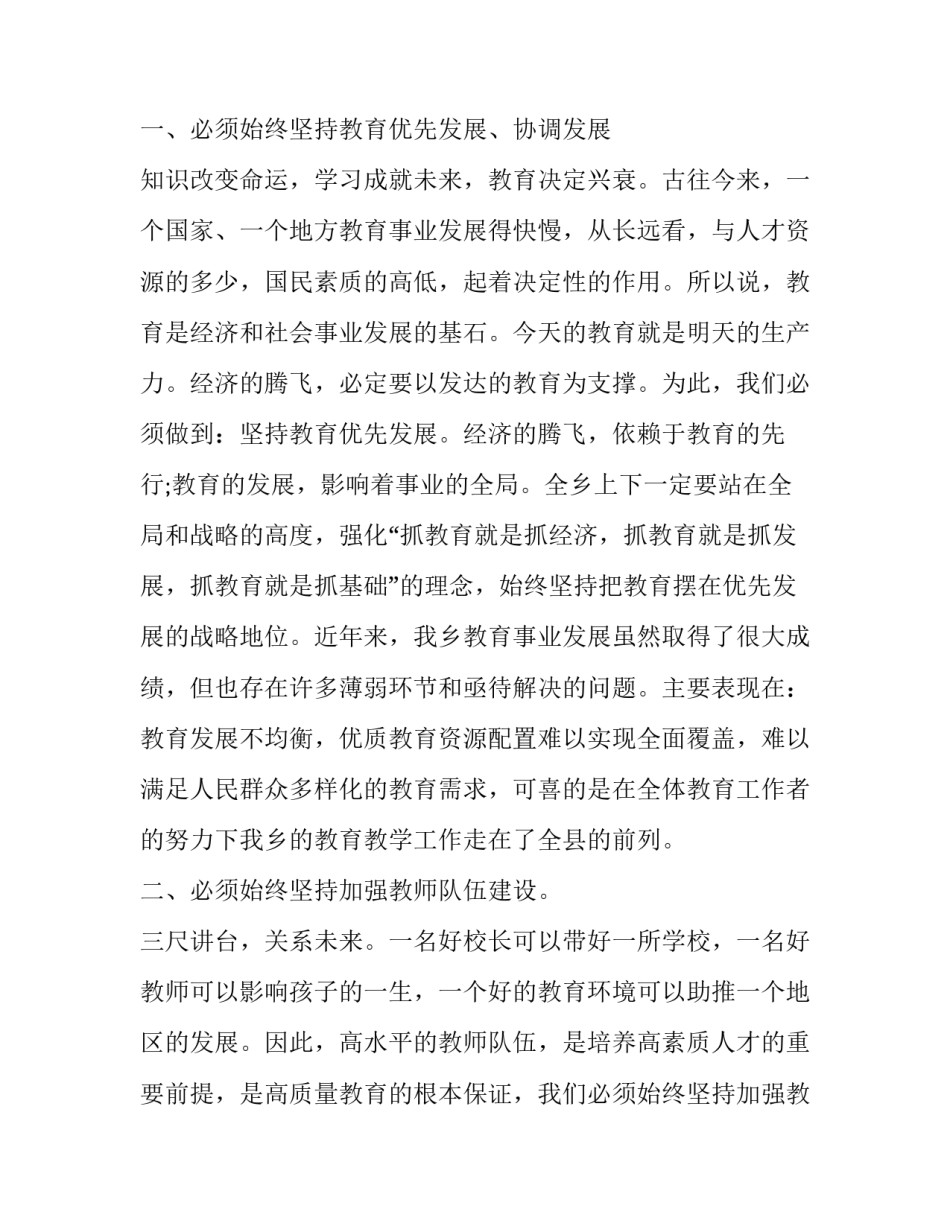 领导讲话心得体会部队报告 部队讲话精神心得体会(二篇)_第2页