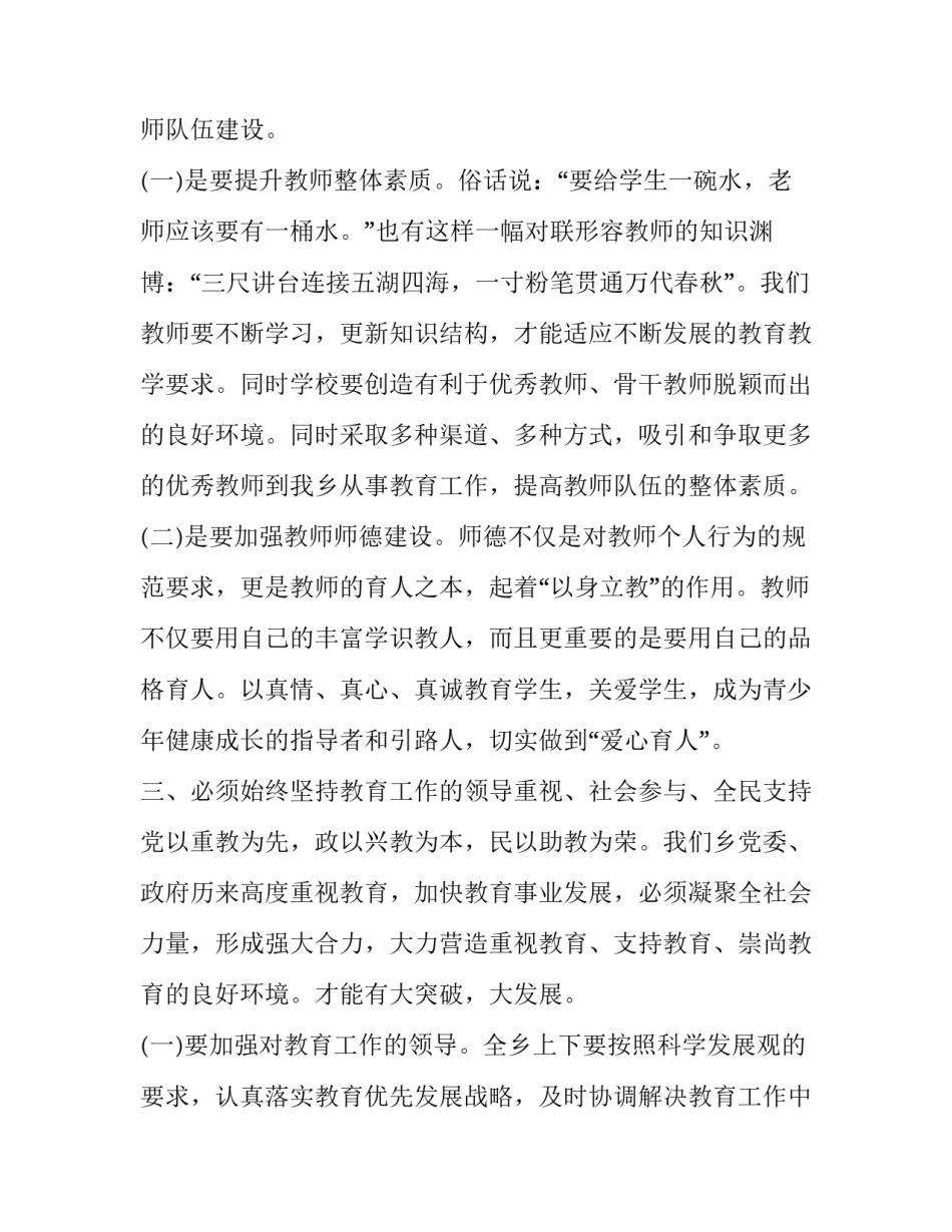 领导讲话心得体会部队报告 部队讲话精神心得体会(二篇)_第3页