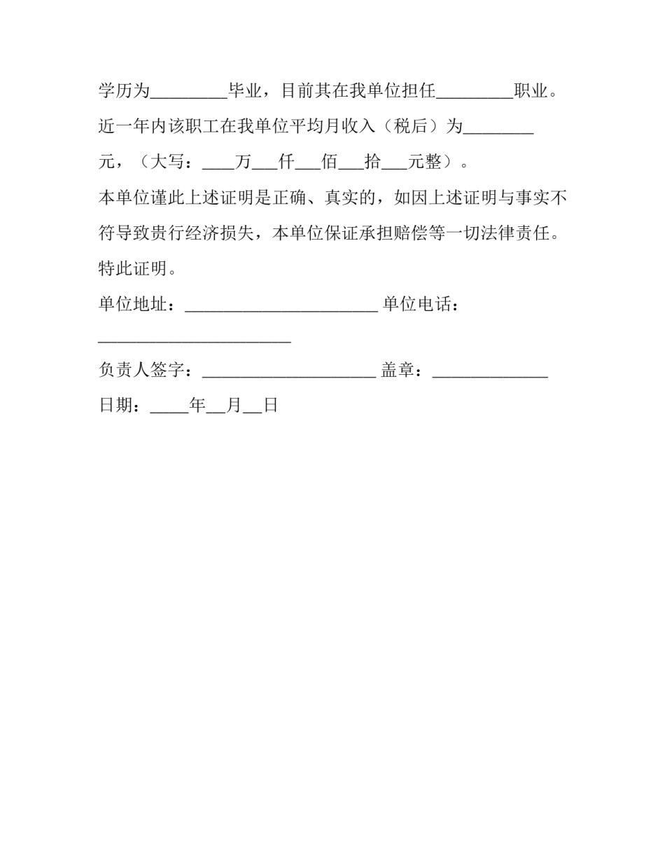 收入不稳定辞职申请书通用 收入不稳定辞职申请书通用范文(2篇)_第2页