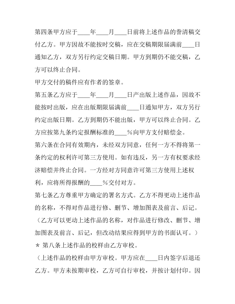 出版社工作的心得体会及感悟 在出版社工作是什么体验(三篇)_第2页