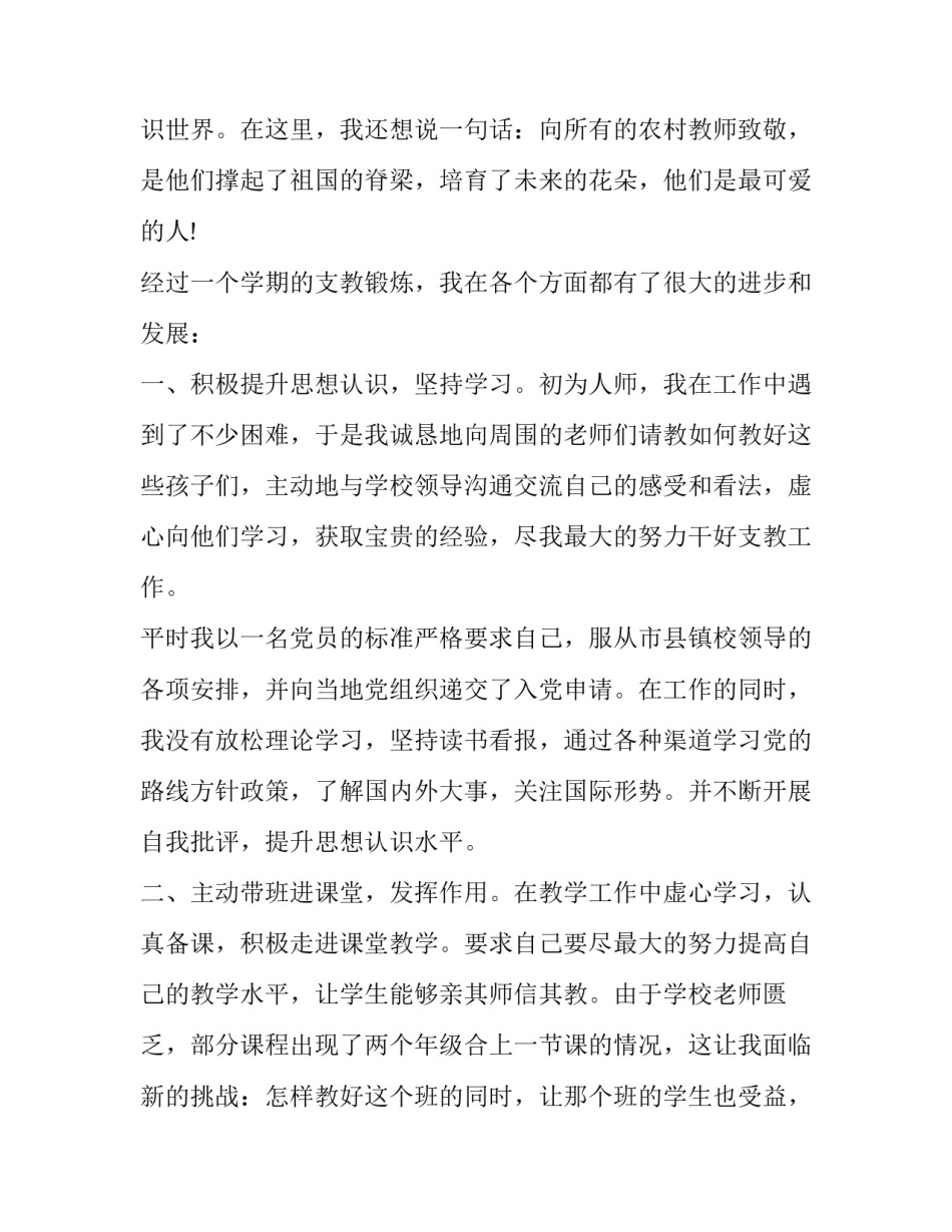 支教募捐官方通告范文范本 支教募捐官方通告范文范本下载(8篇)_第2页