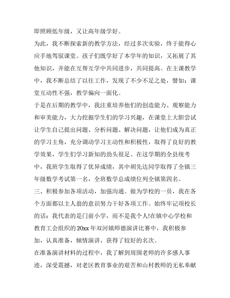 支教募捐官方通告范文范本 支教募捐官方通告范文范本下载(8篇)_第3页