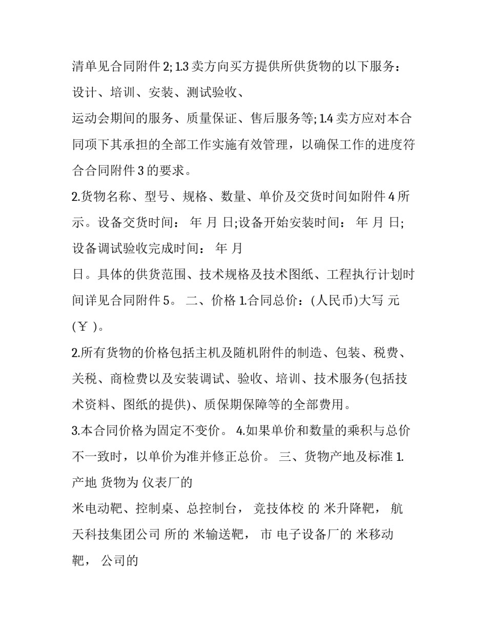 体育免考申请书模板 体育免考申请书模板范文(3篇)_第2页