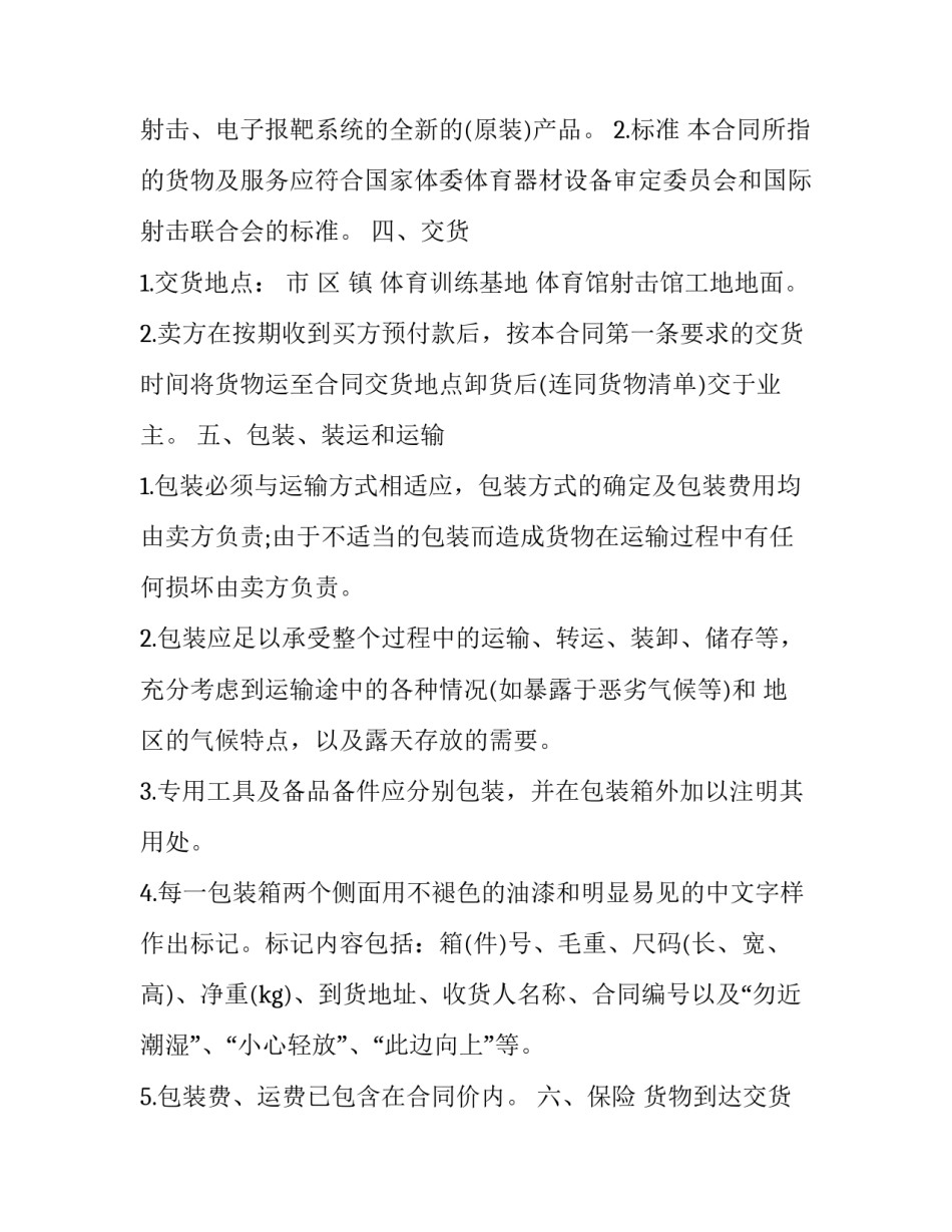 体育免考申请书模板 体育免考申请书模板范文(3篇)_第3页