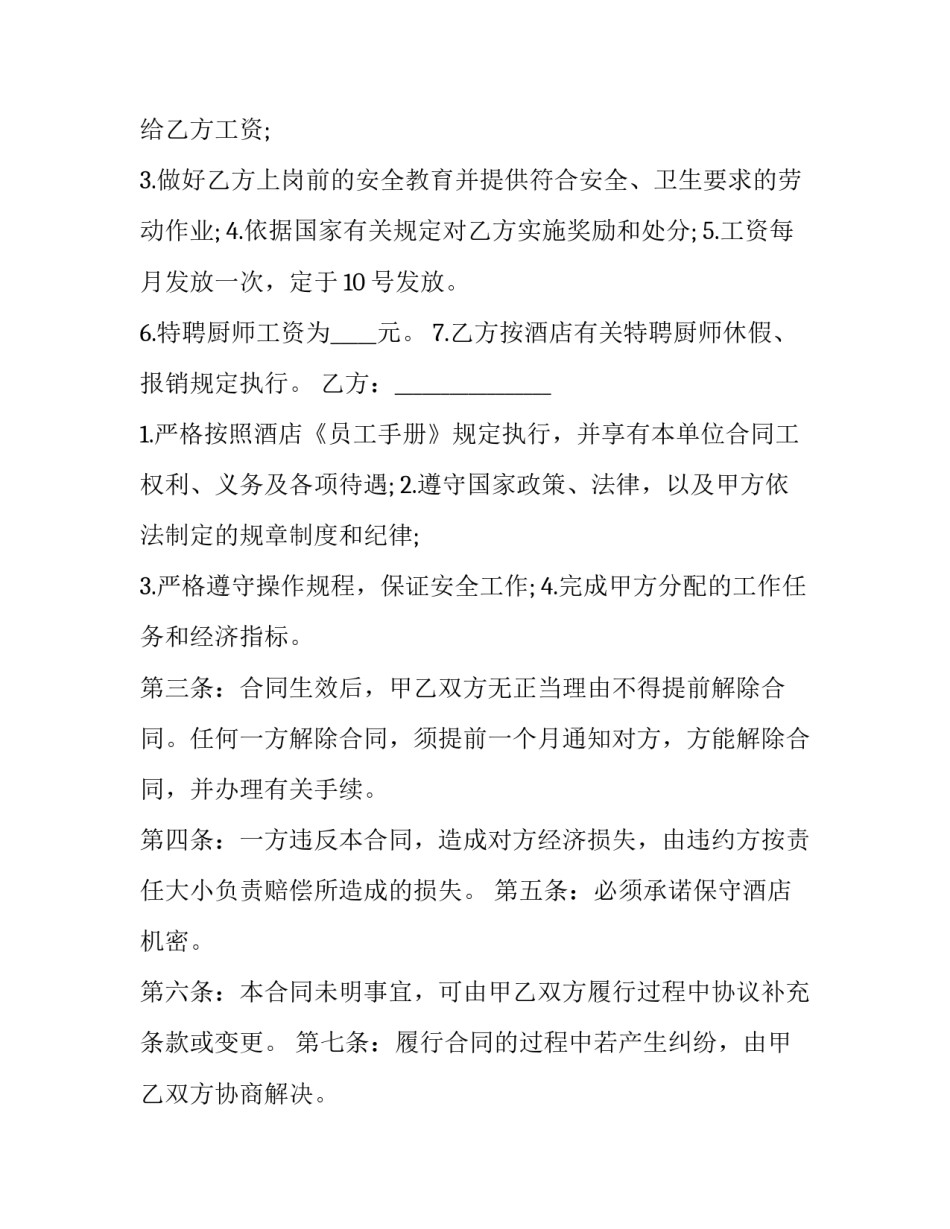个体联络员变更申请书 个体工商户变更申请书范本(五篇)_第2页