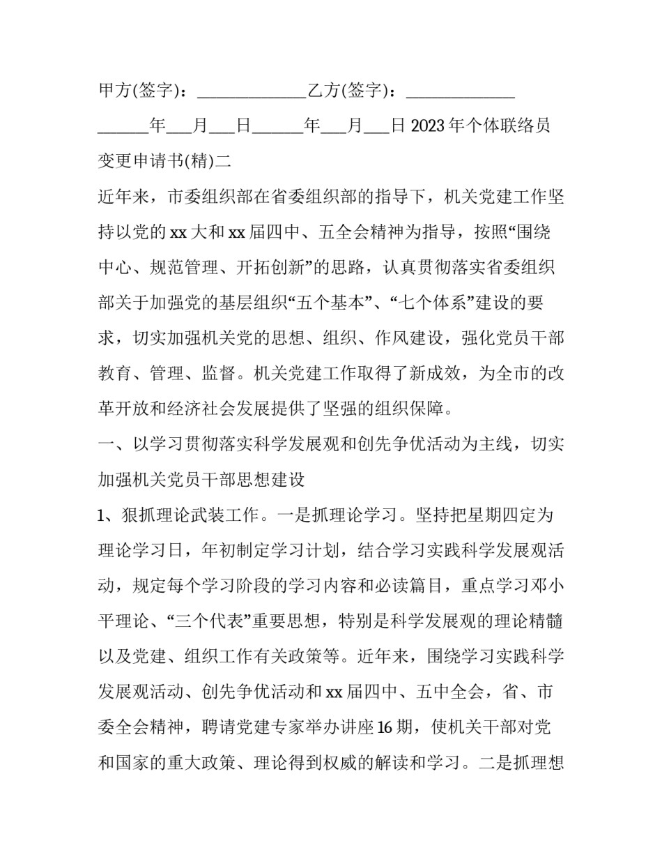 个体联络员变更申请书 个体工商户变更申请书范本(五篇)_第3页