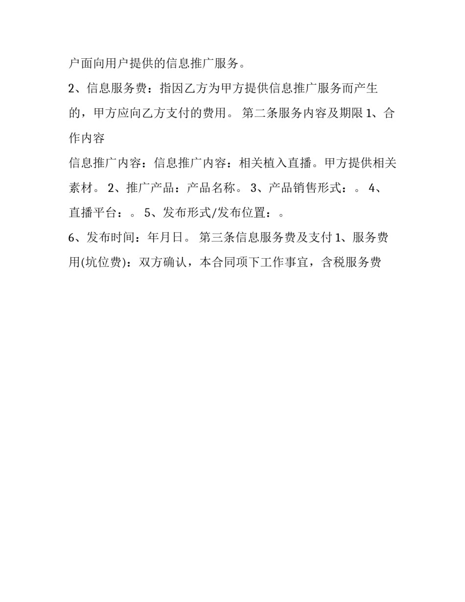 直播公告时间模板范文如何写 直播时间怎么写公告(7篇)_第2页