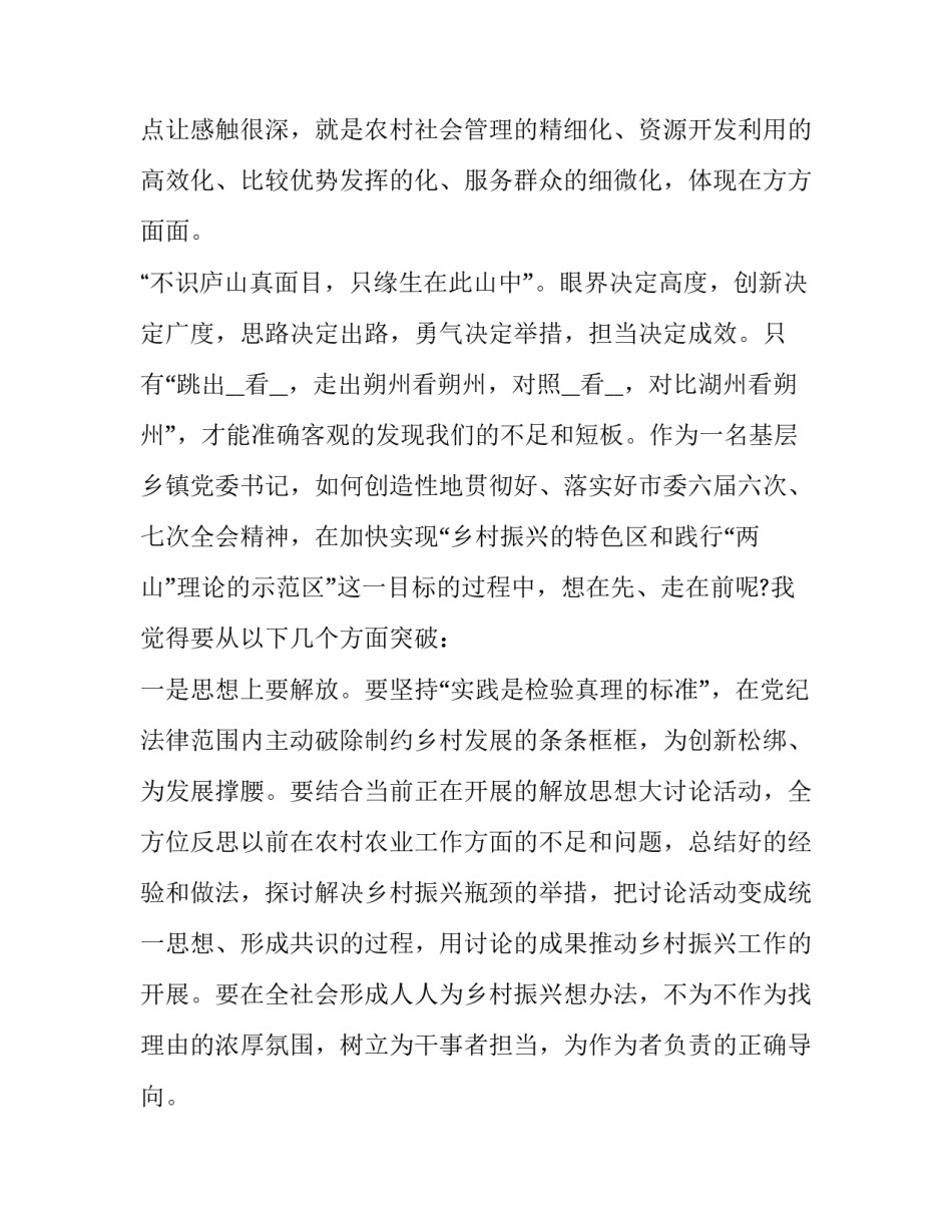 培养人心得体会及感悟 培养什么人,怎样培养人,为谁培养心得体会(6篇)_第2页