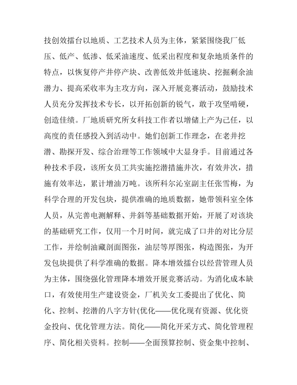 工会基层选举心得体会范文 基层工会选举报告(五篇)_第2页