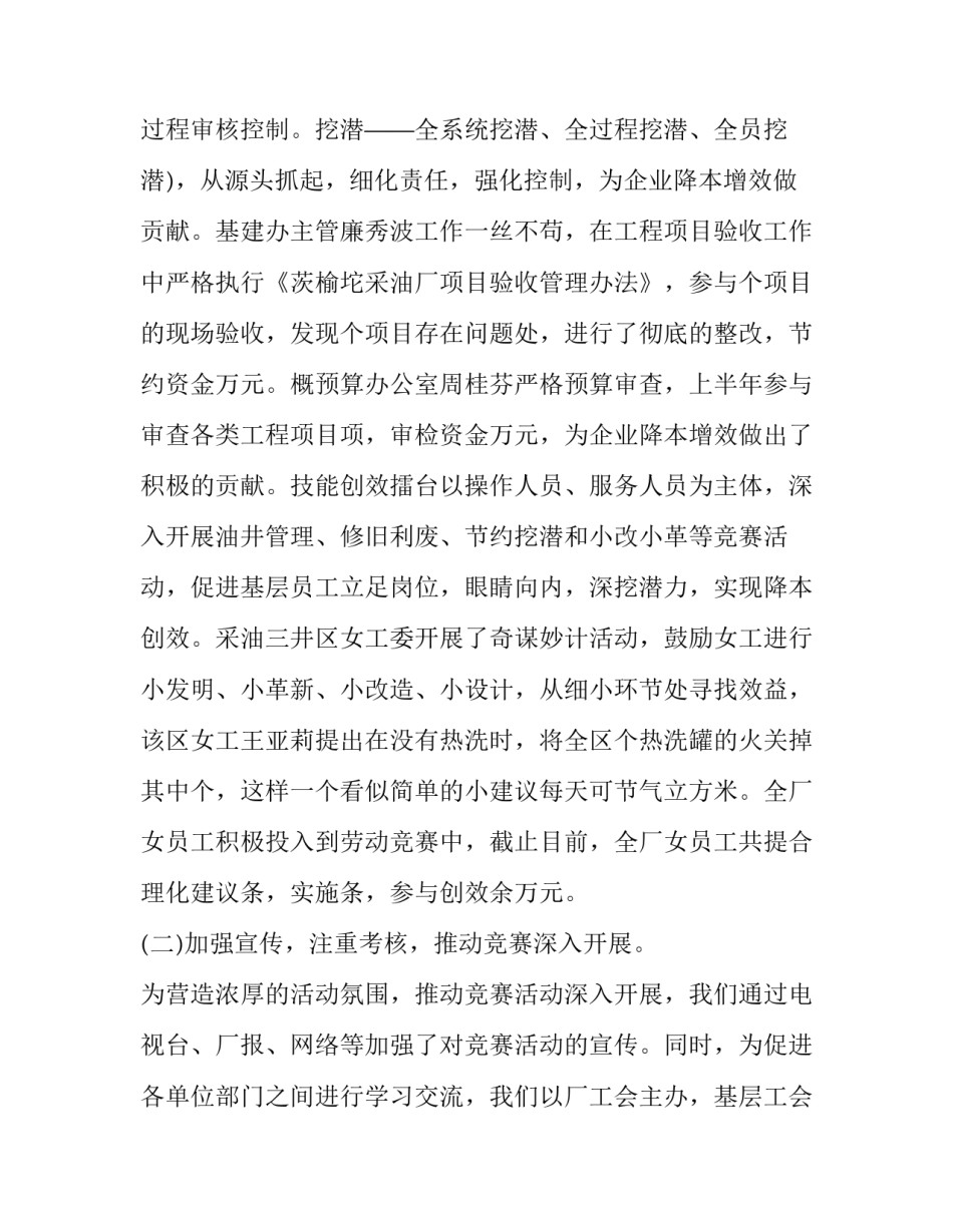 工会基层选举心得体会范文 基层工会选举报告(五篇)_第3页