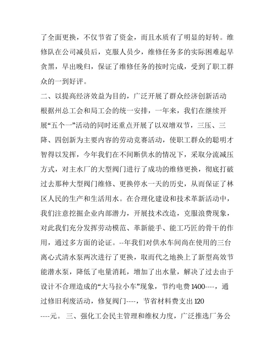自来水厂参观心得体会及收获 自来水厂参观心得体会及收获怎么写(七篇)_第2页