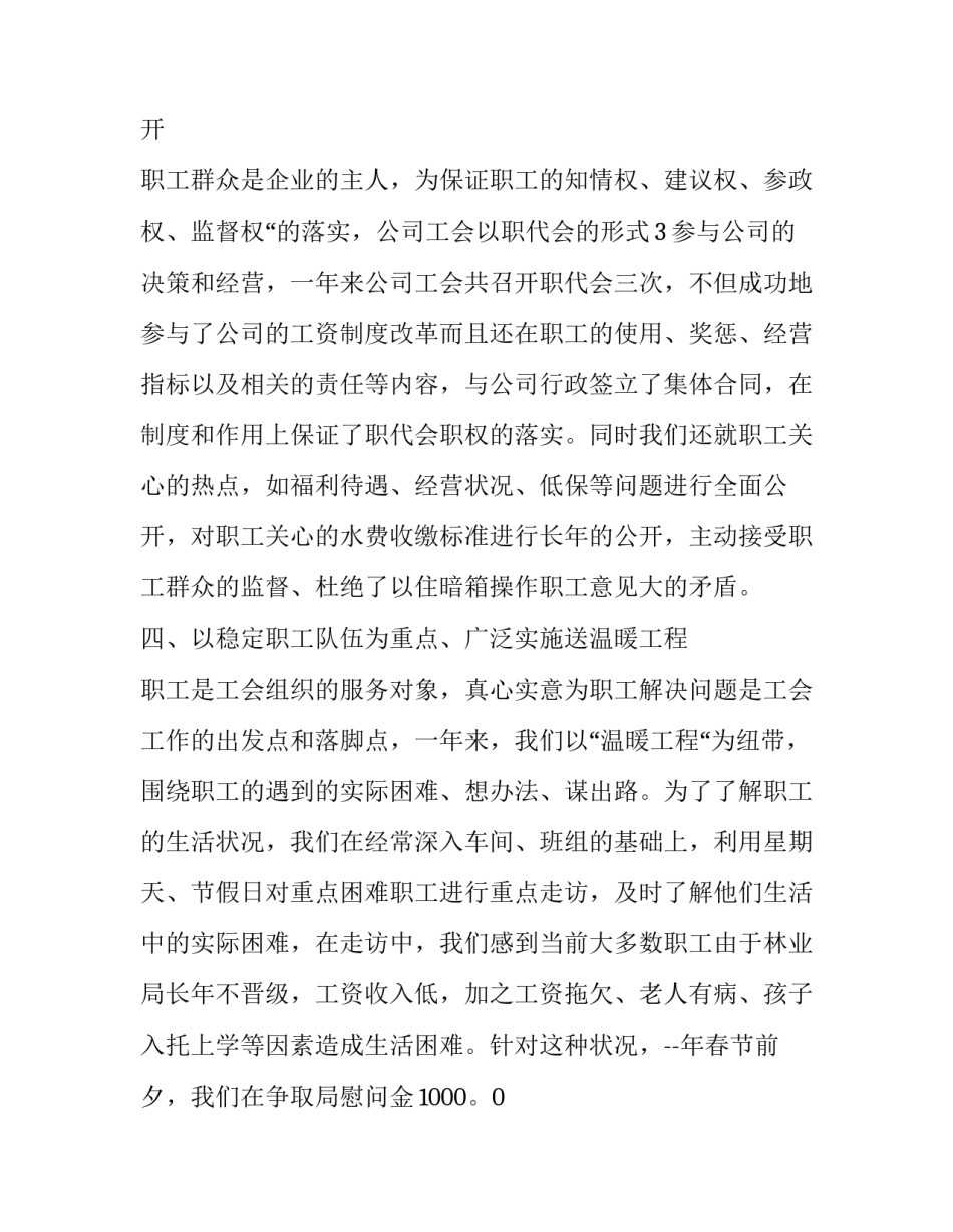 自来水厂参观心得体会及收获 自来水厂参观心得体会及收获怎么写(七篇)_第3页