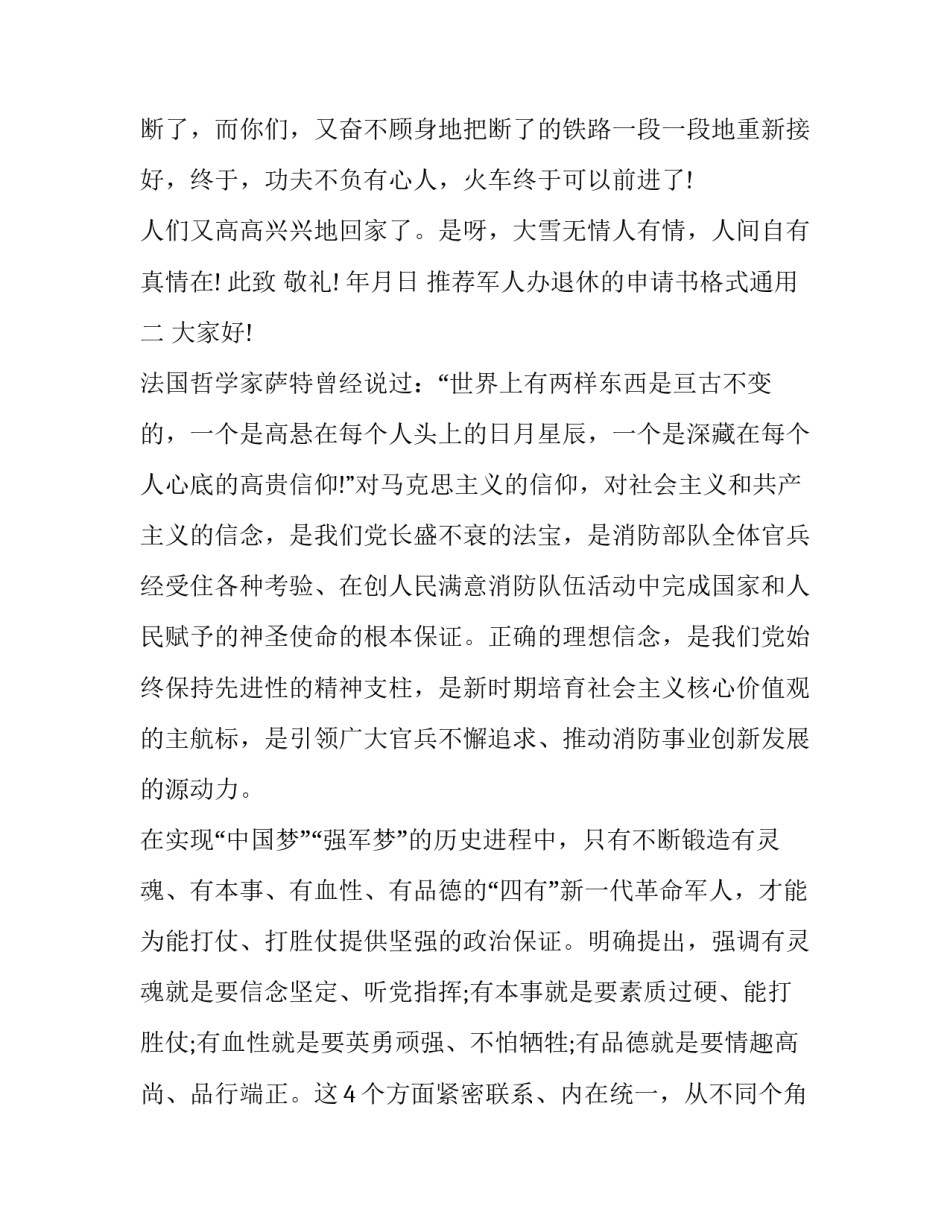 推荐军人办退休的申请书格式通用(3篇)_第2页