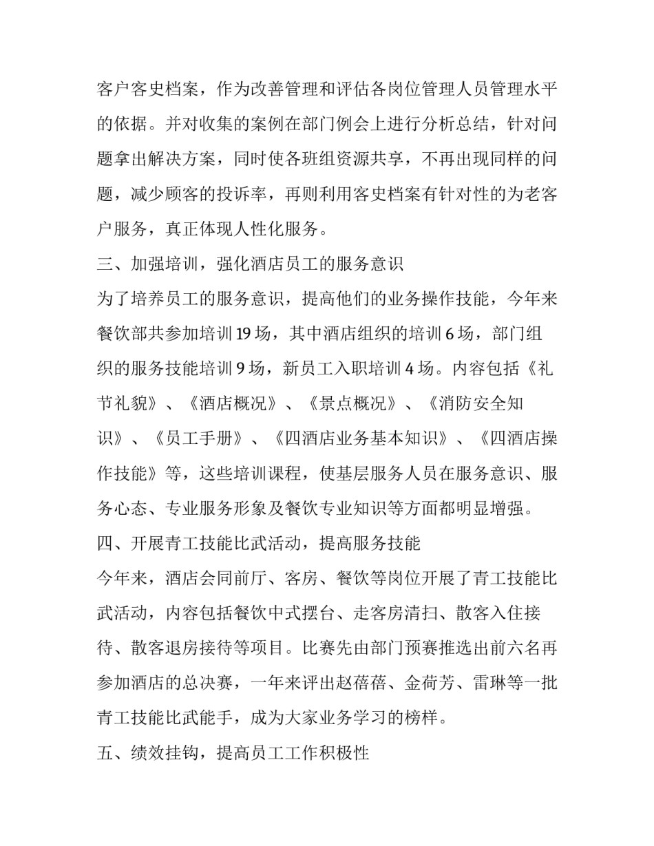 酒店餐饮培训心得体会 酒店餐饮管理培训心得(二篇)_第2页