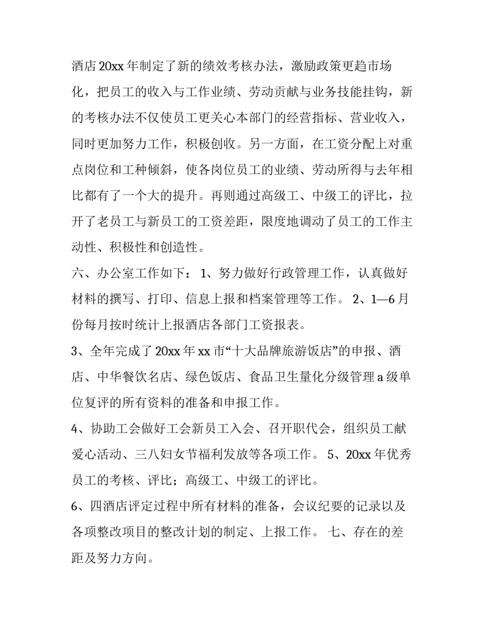 酒店餐饮培训心得体会 酒店餐饮管理培训心得(二篇)_第3页