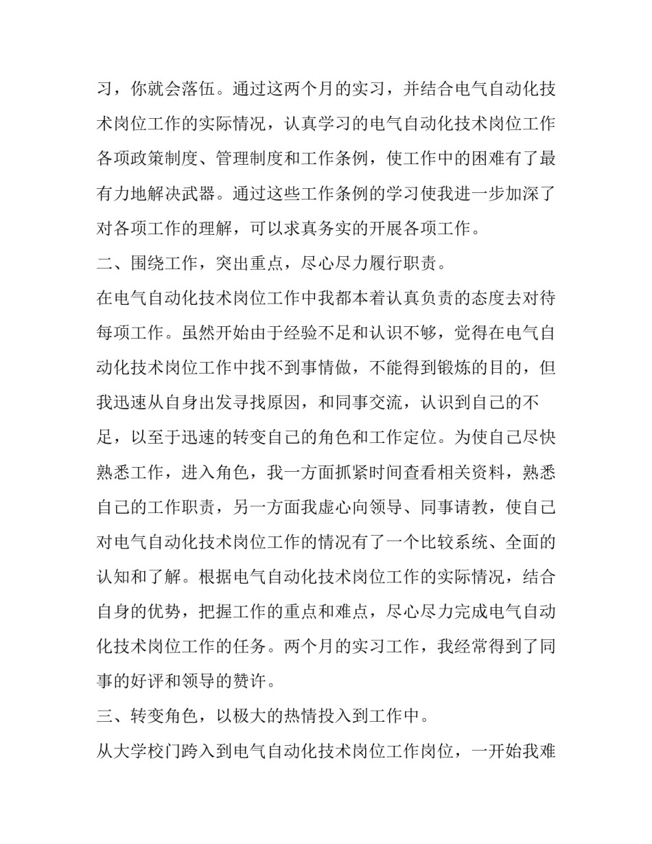 自动自发心得体会银行及收获 银行经验分享心得体会(2篇)_第2页