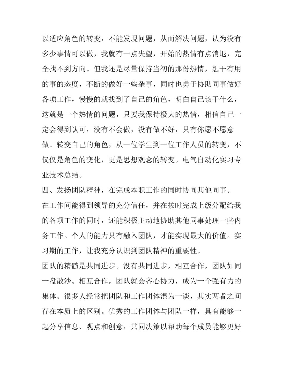 自动自发心得体会银行及收获 银行经验分享心得体会(2篇)_第3页
