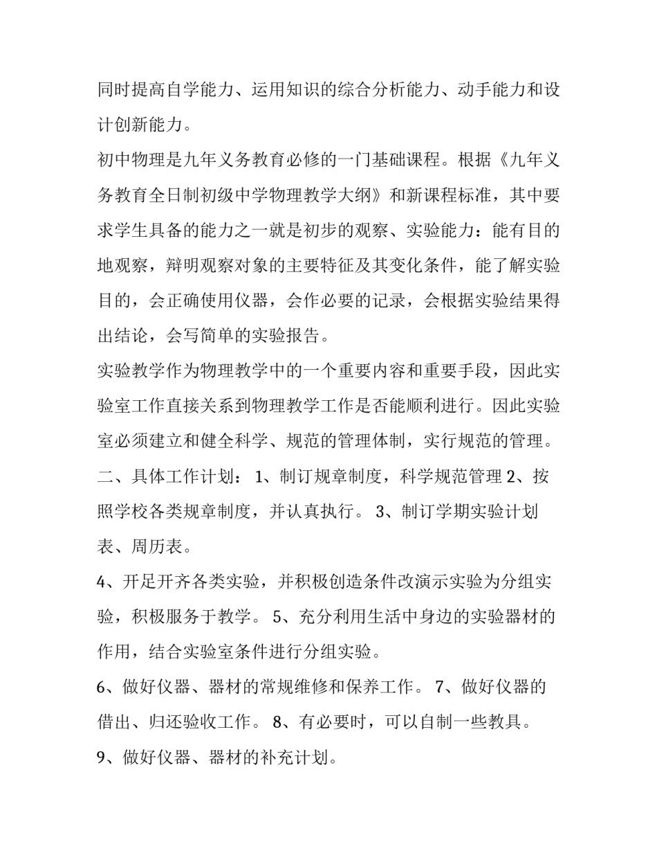 物理质点运动学心得体会报告 大学物理质点动力学总结(6篇)_第2页