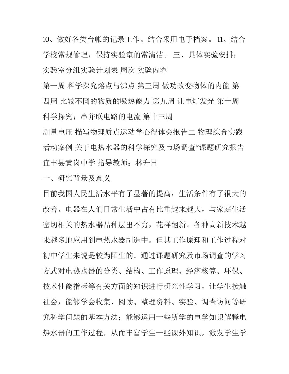 物理质点运动学心得体会报告 大学物理质点动力学总结(6篇)_第3页