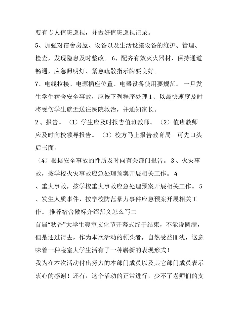 宿舍徽标介绍范文怎么写 宿舍舍标设计图片(9篇)_第2页