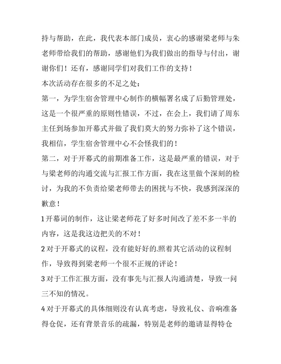 宿舍徽标介绍范文怎么写 宿舍舍标设计图片(9篇)_第3页