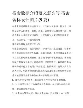 宿舍徽标介绍范文怎么写 宿舍舍标设计图片(9篇)