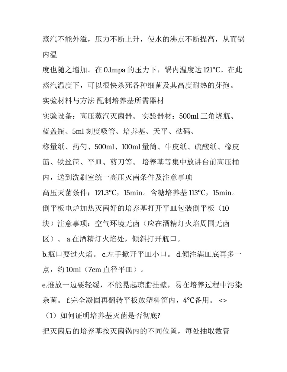 生物药品分析心得体会精选 生物药生物分析(七篇)_第2页