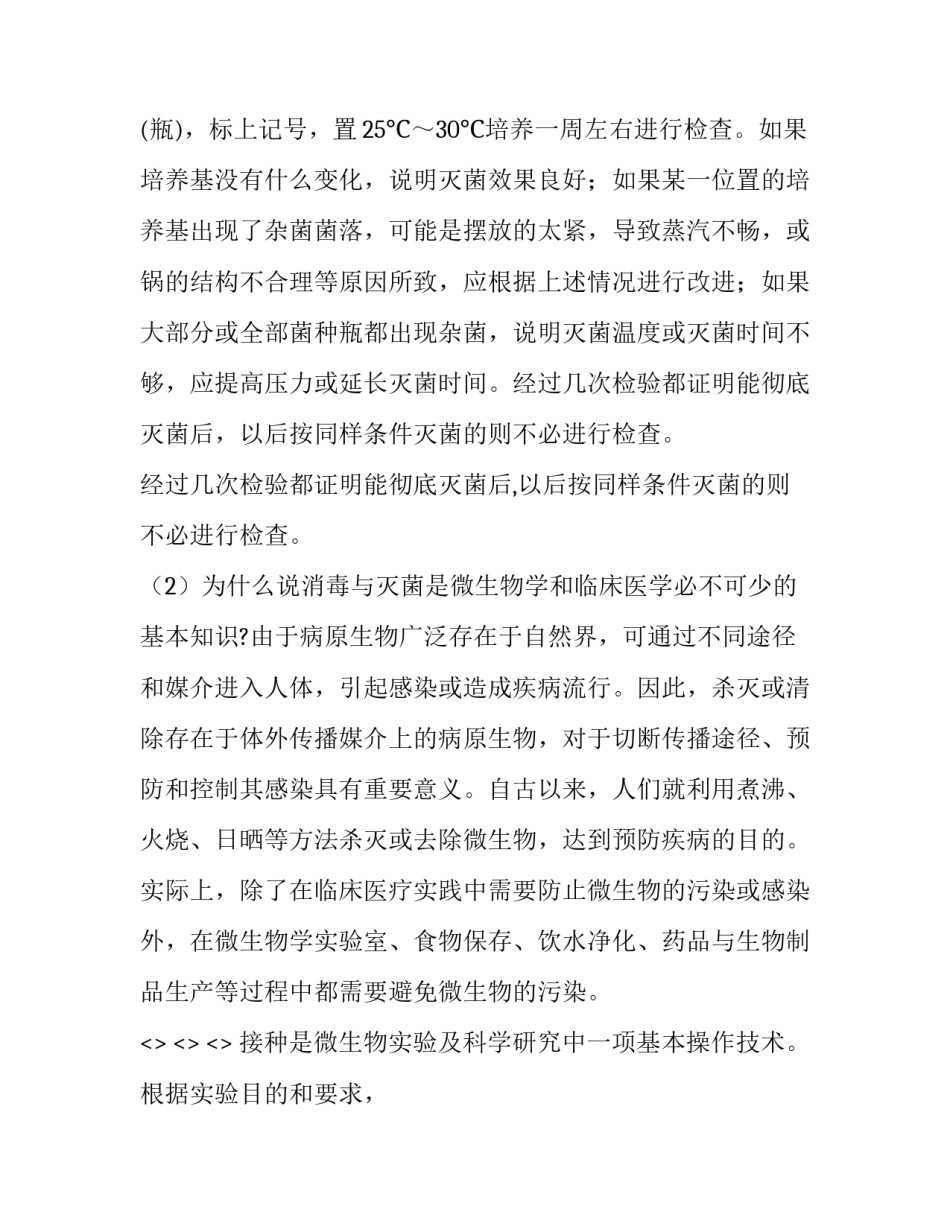 生物药品分析心得体会精选 生物药生物分析(七篇)_第3页