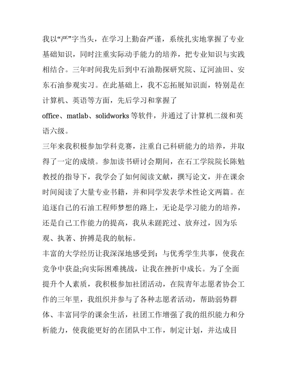 中石化治安预案范文如何写 液化石油气应急预案及措施(二篇)_第2页