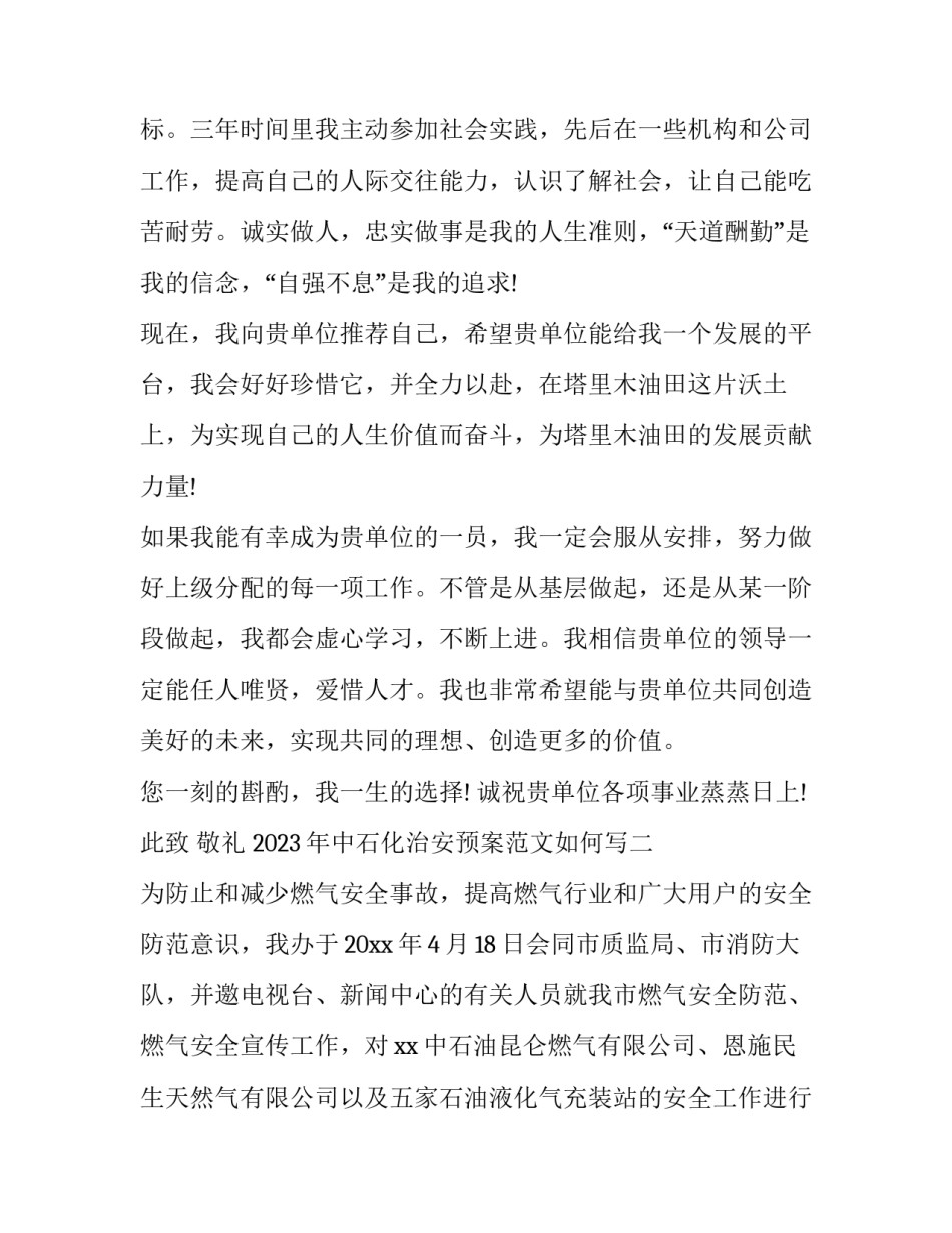 中石化治安预案范文如何写 液化石油气应急预案及措施(二篇)_第3页