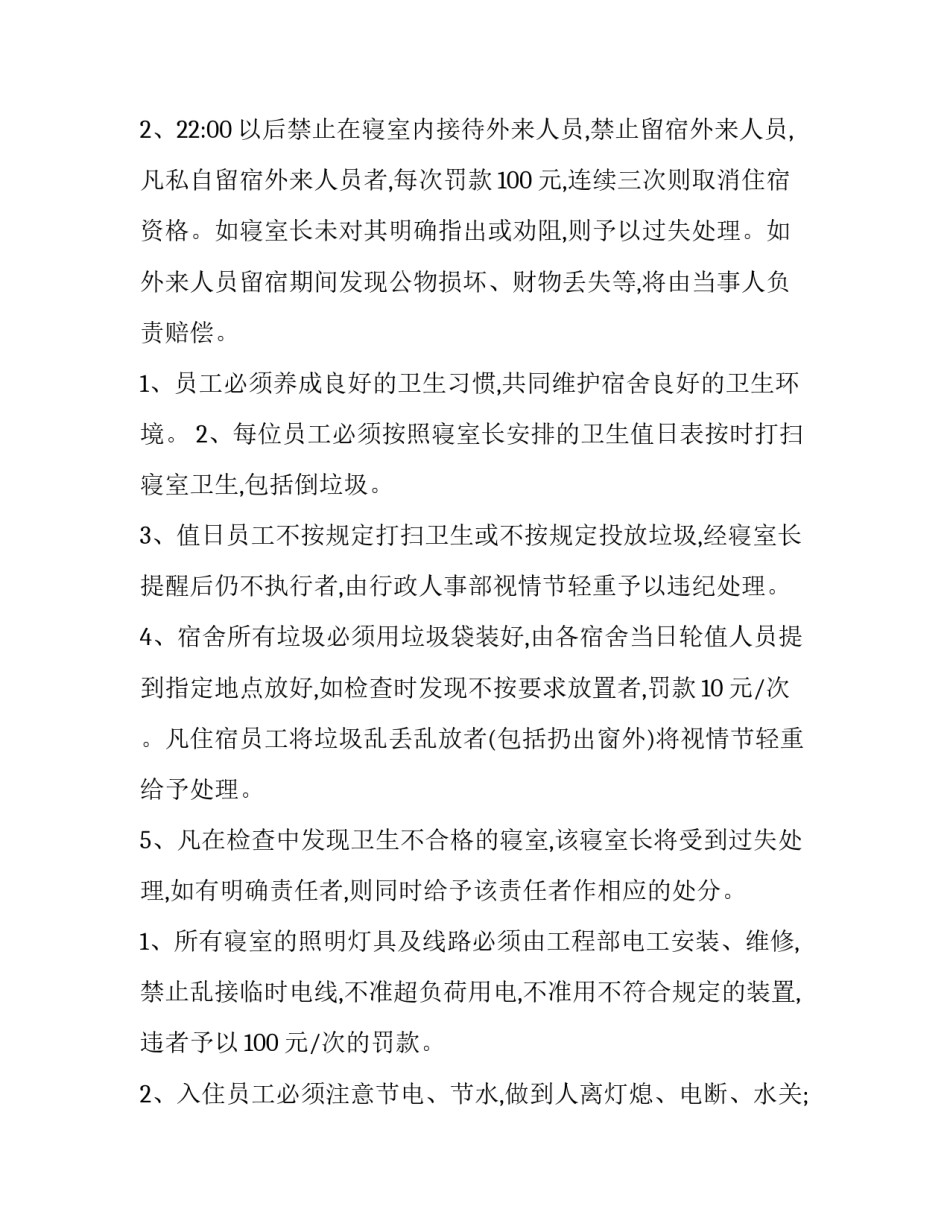 酒店宿舍好评范文通用 住宿好评语(二篇)_第2页