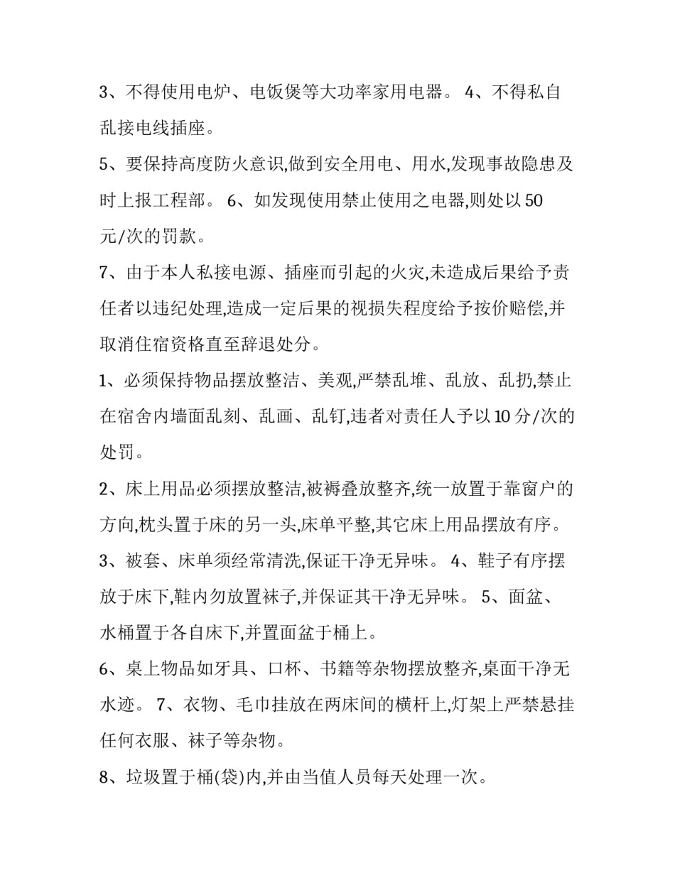 酒店宿舍好评范文通用 住宿好评语(二篇)_第3页