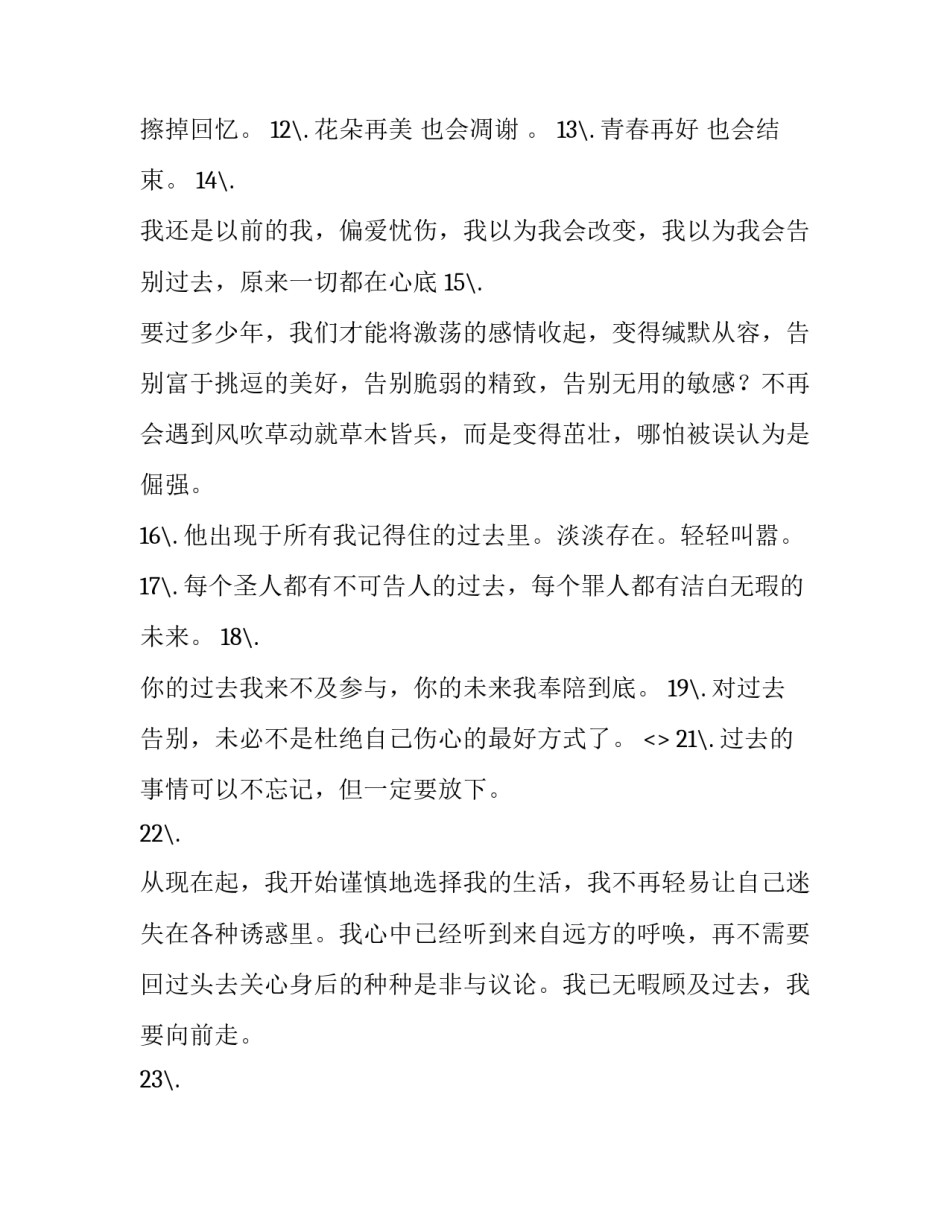 告别地球读书心得体会报告 《告别地球》读后感(二篇)_第2页