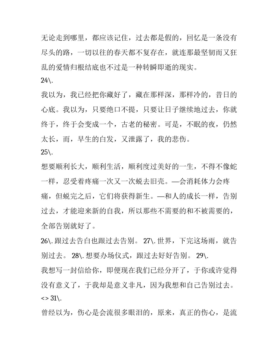 告别地球读书心得体会报告 《告别地球》读后感(二篇)_第3页