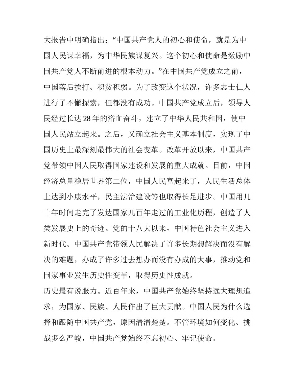 初心映江山心得体会精选 百年征程路初心映江山的心得体会(2篇)_第2页
