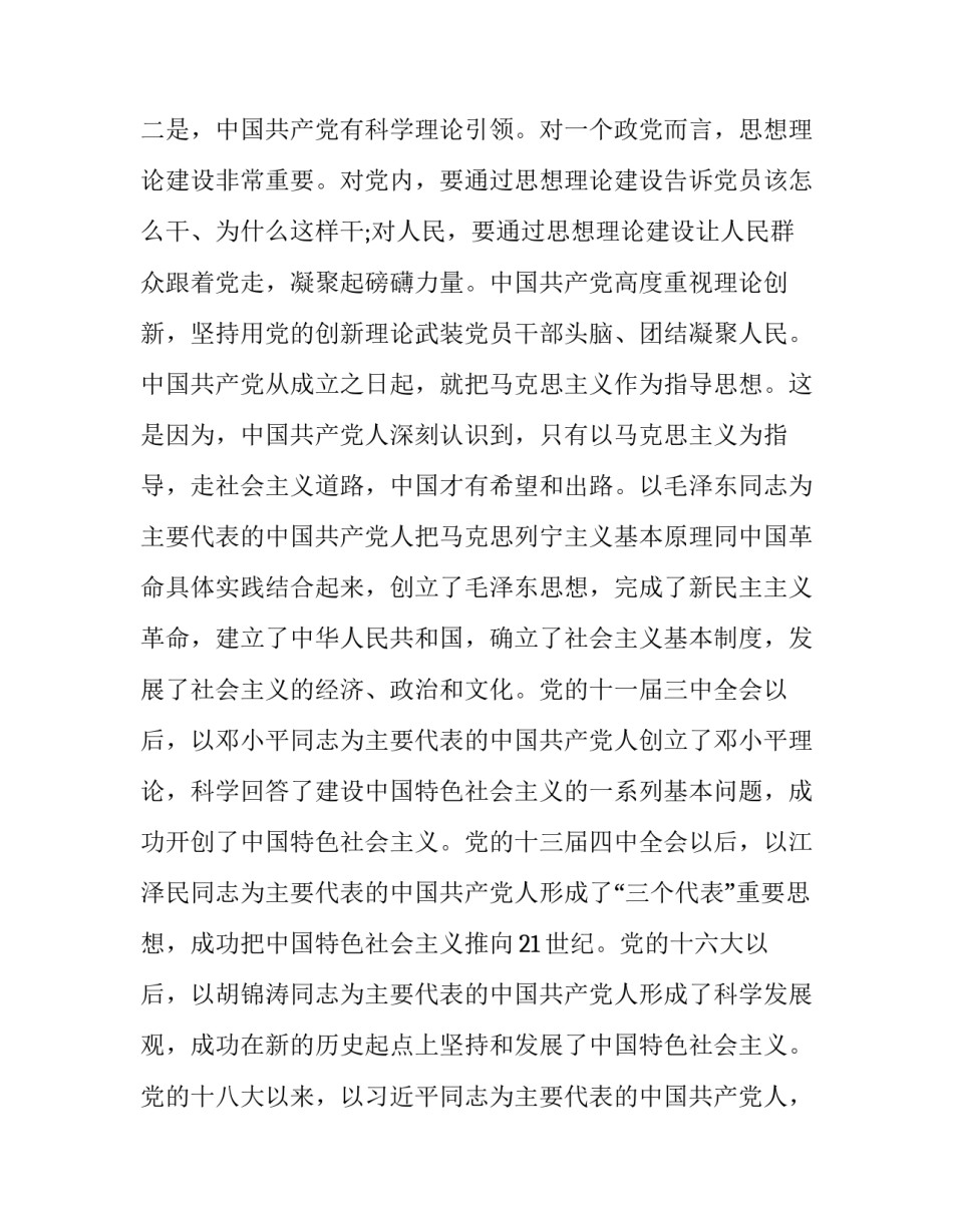 初心映江山心得体会精选 百年征程路初心映江山的心得体会(2篇)_第3页