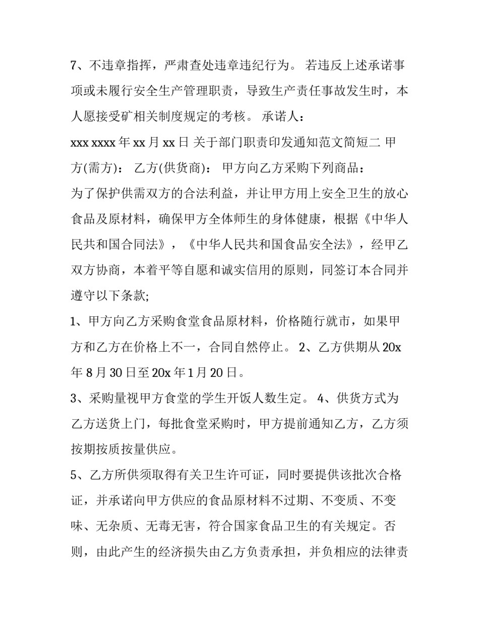 部门职责印发通知范文简短 关于印发部门岗位职责的通知(八篇)_第2页