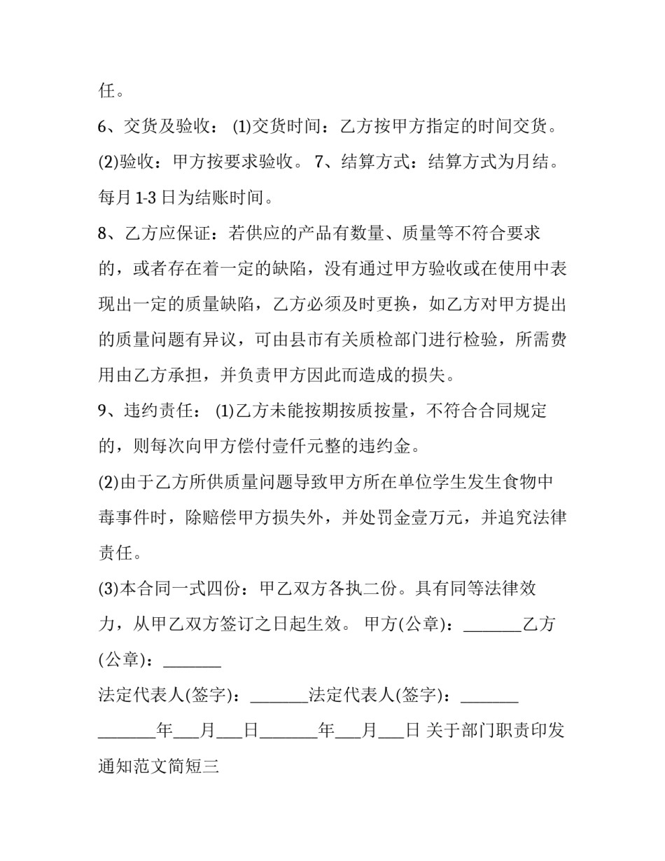 部门职责印发通知范文简短 关于印发部门岗位职责的通知(八篇)_第3页