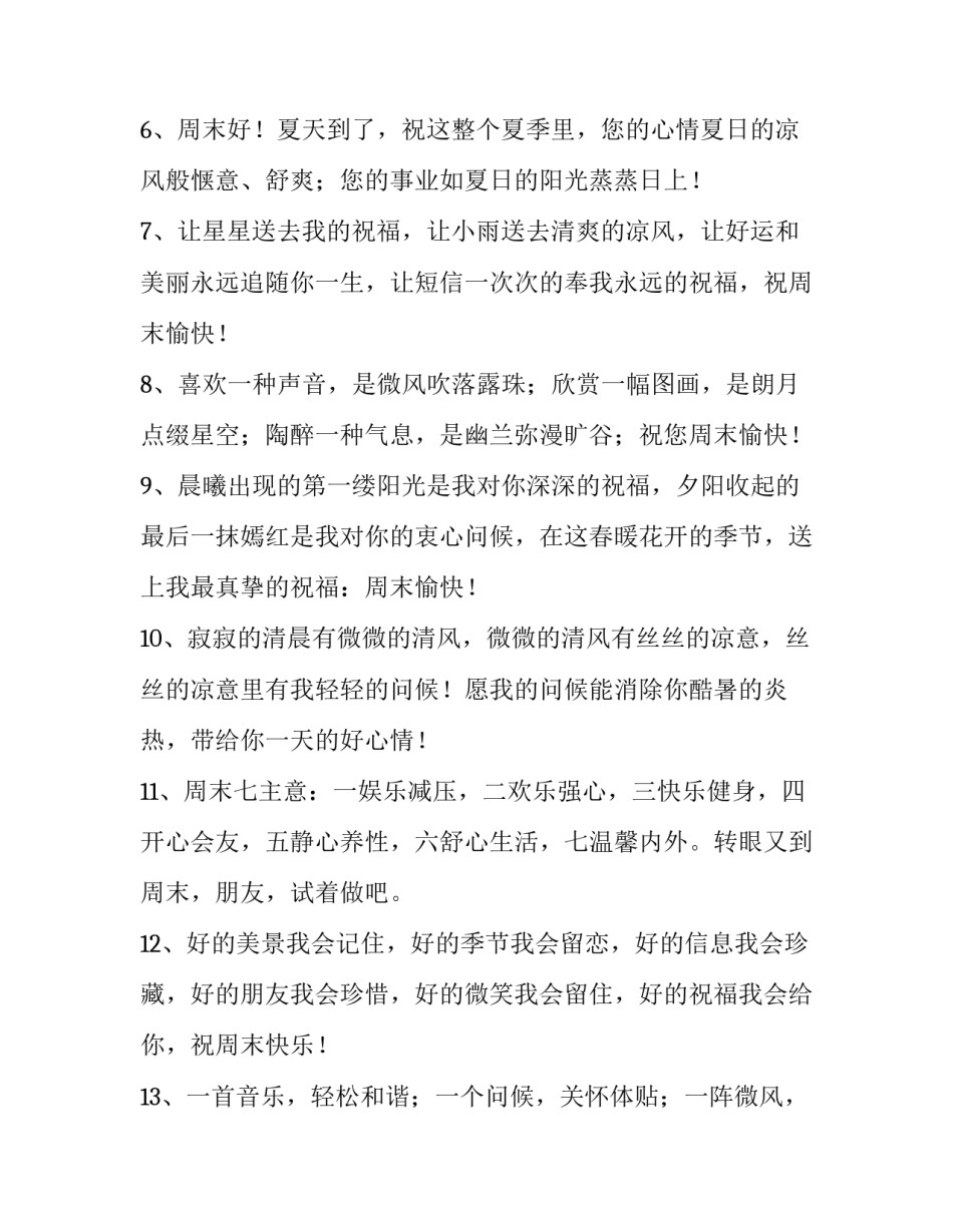 周末双休心得体会简短 周末双休的重要性(9篇)_第2页