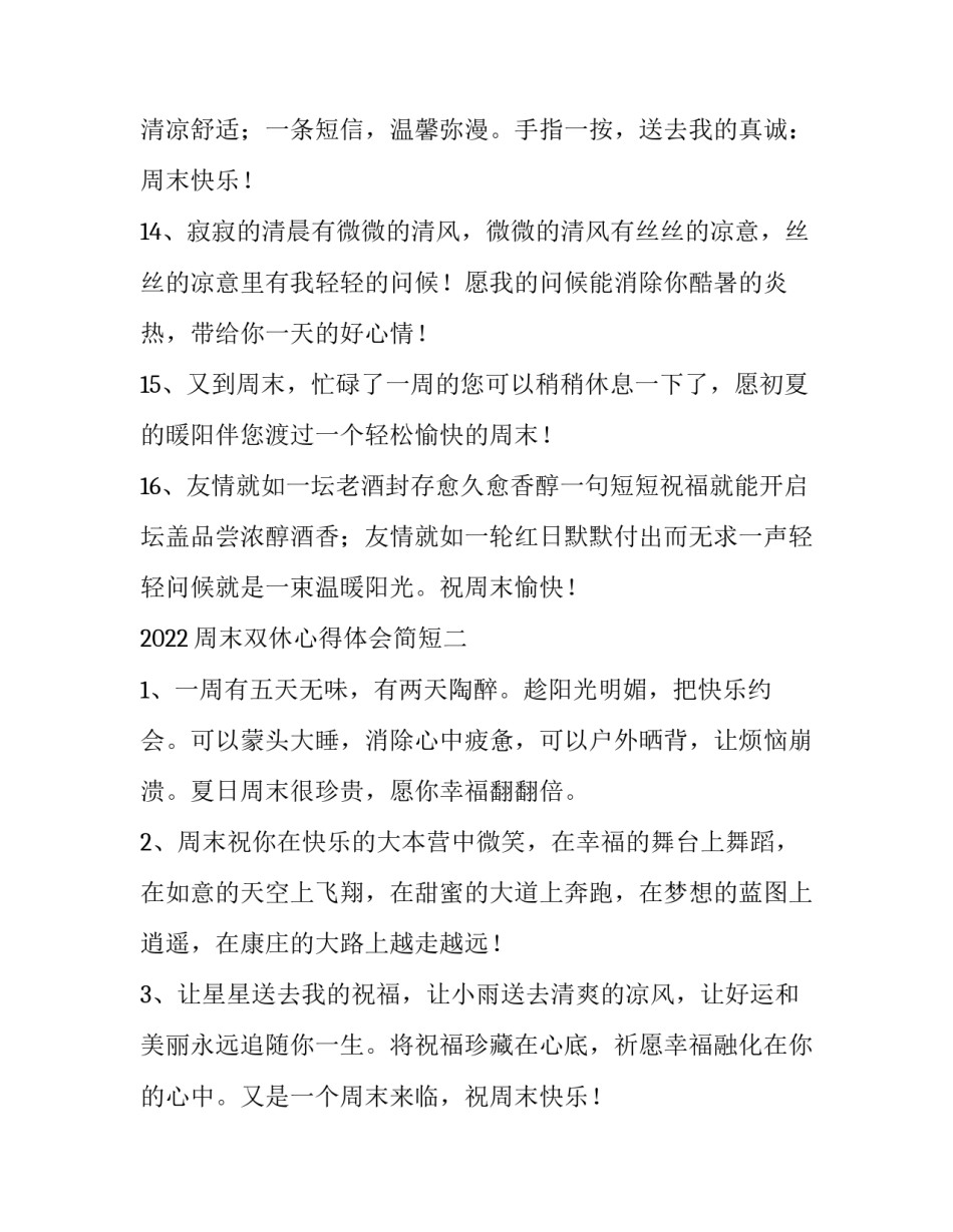 周末双休心得体会简短 周末双休的重要性(9篇)_第3页