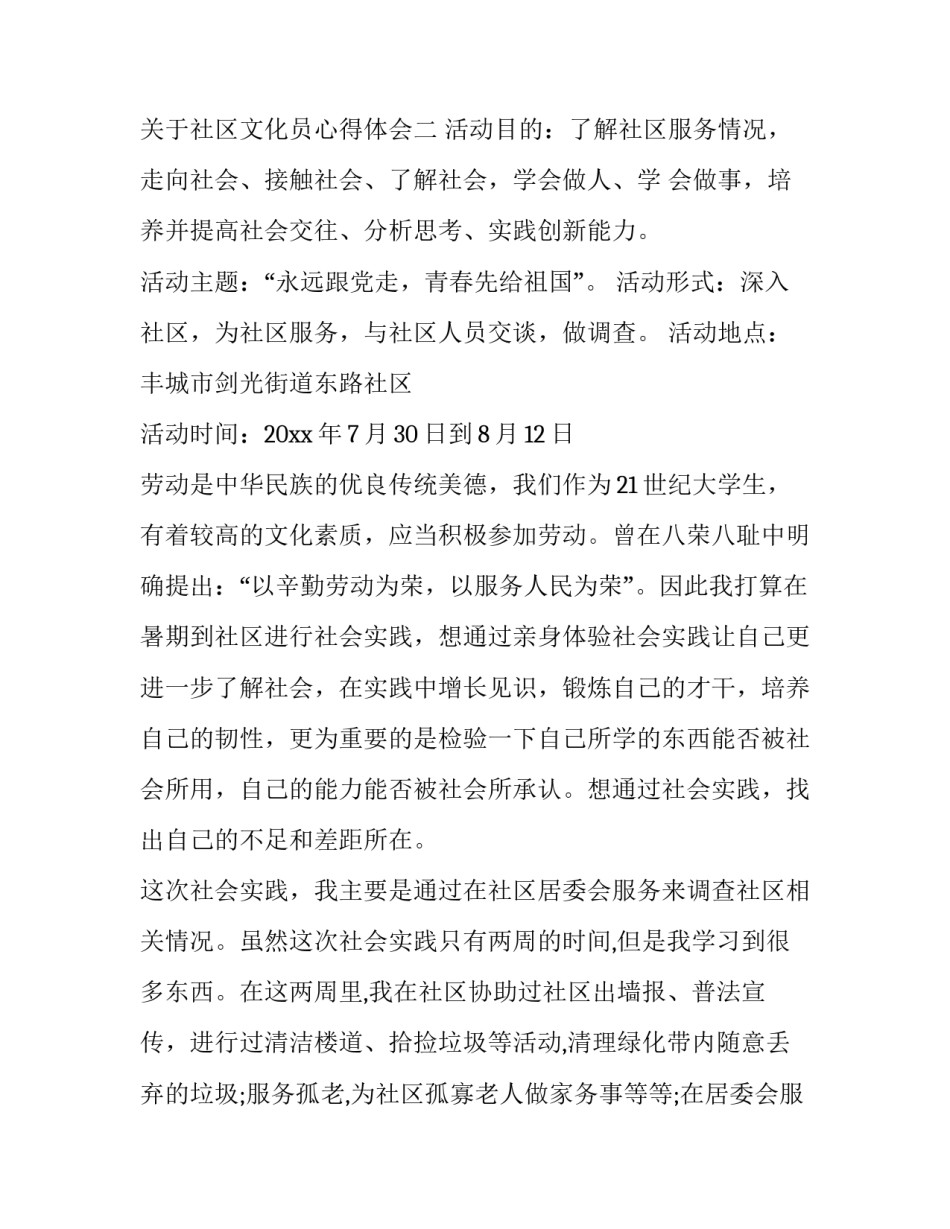 社区文化员心得体会 社区公共文化培训心得体会(九篇)_第3页