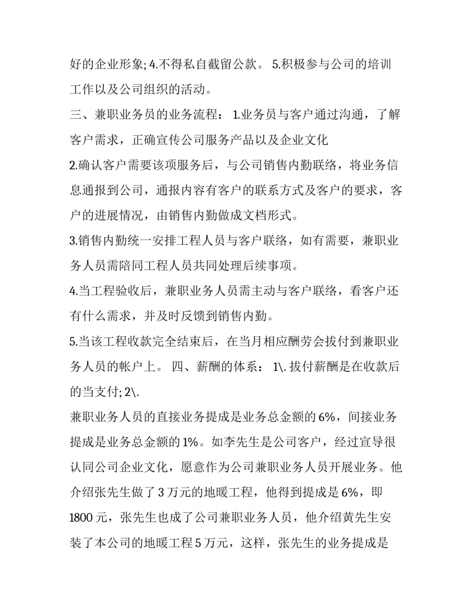 兼职滴滴快车心得体会范本 滴滴的心得体会(五篇)_第2页
