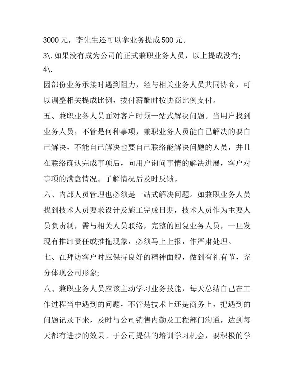 兼职滴滴快车心得体会范本 滴滴的心得体会(五篇)_第3页