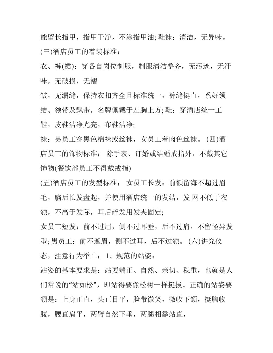 酒店餐饮培训心得体会实用 酒店餐饮管理心得体会(6篇)_第2页