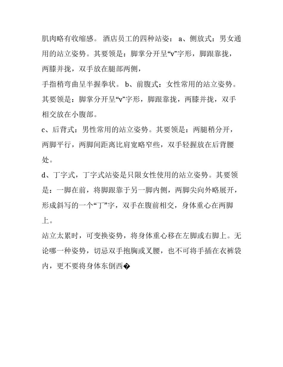 酒店餐饮培训心得体会实用 酒店餐饮管理心得体会(6篇)_第3页
