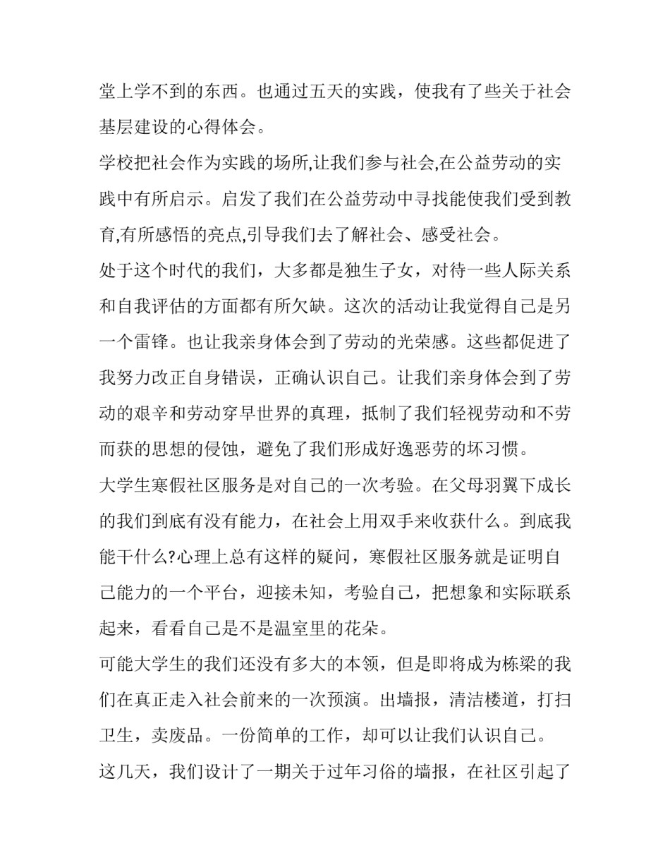社会服务心得体会及收获 个人服务社会感想收获(4篇)_第2页