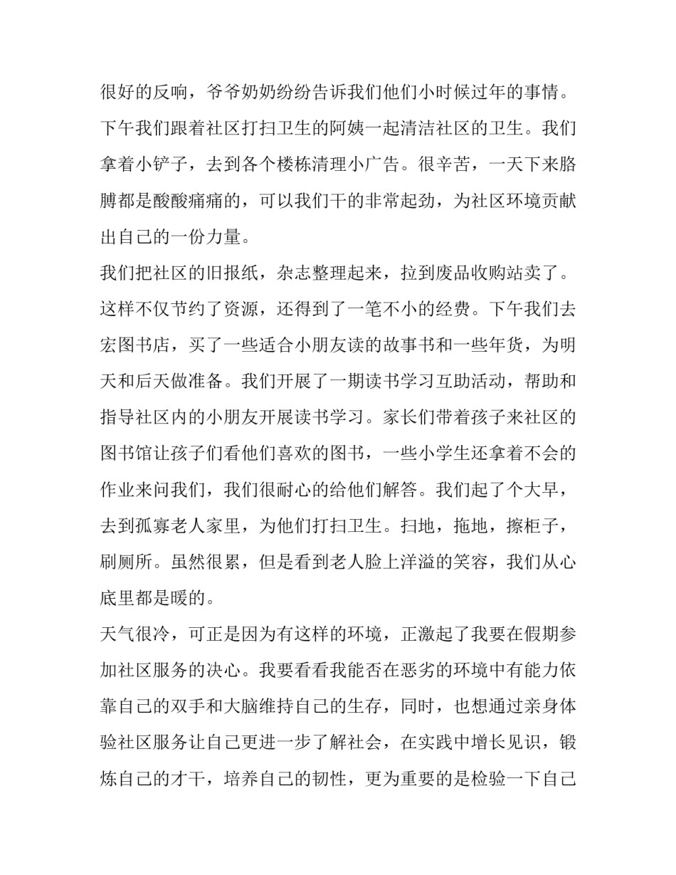 社会服务心得体会及收获 个人服务社会感想收获(4篇)_第3页