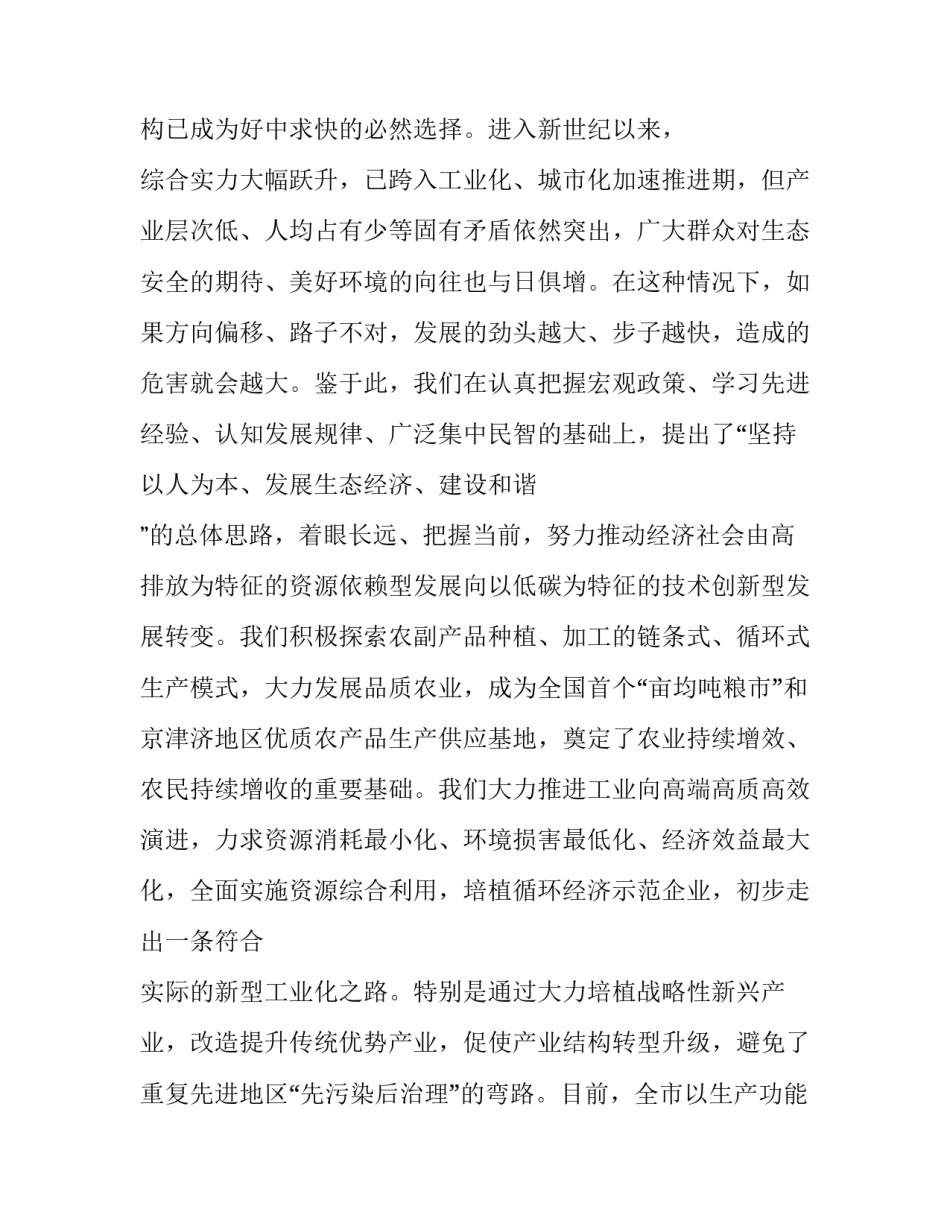 生态文明的思想心得体会范文 生态文明建设思想心得体会1000字(8篇)_第3页