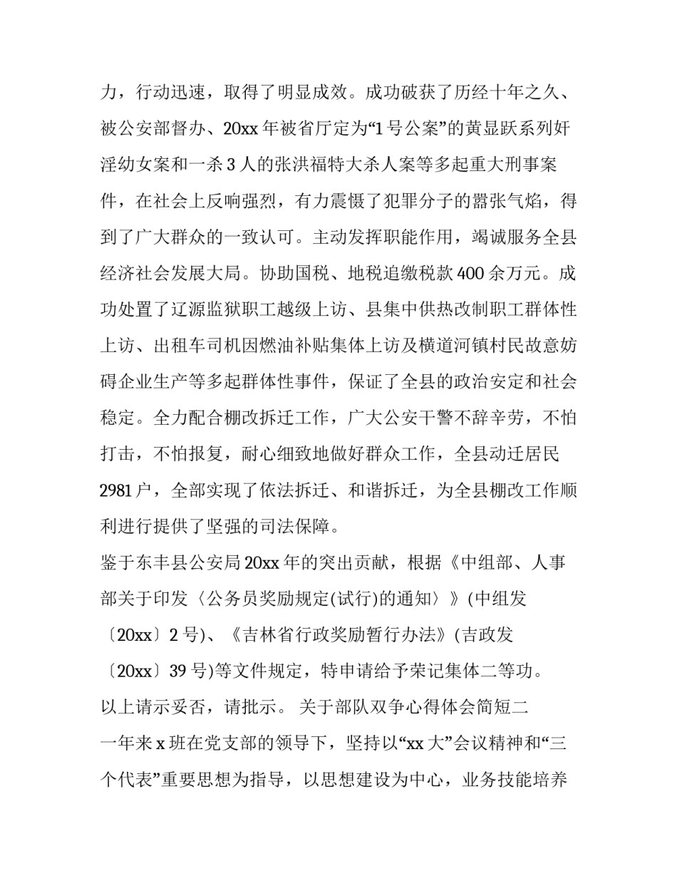 部队双争心得体会简短 部队双争工作总结(六篇)_第3页