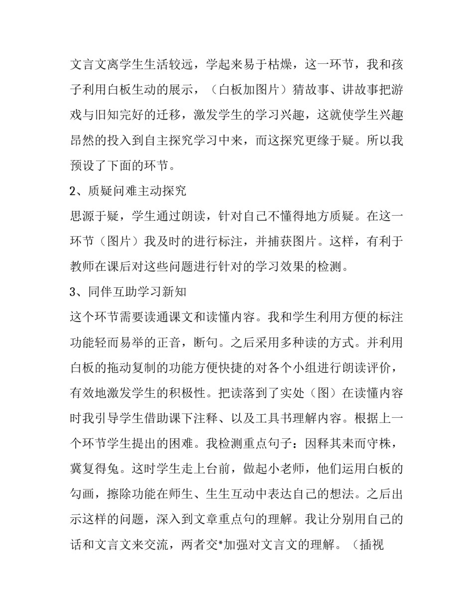 守株待兔课件创作说明范文如何写 守株待兔写作手法(二篇)_第2页